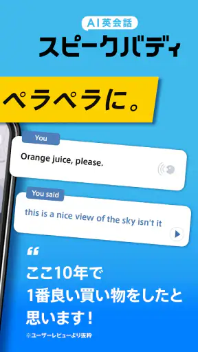 AI英会話スピークバディ-英会話に特化した英語学習アプリ screenshot 11