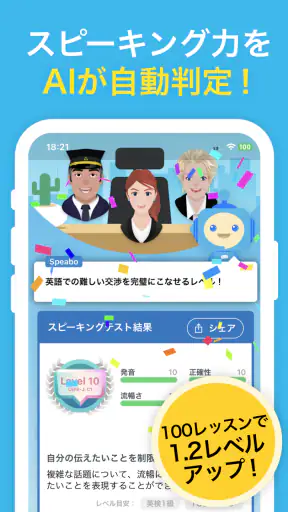 AI英会話スピークバディ-英会話に特化した英語学習アプリ screenshot 12