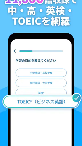 英単語アプリ モチタン-TOEIC/英検/中学/高校/小学生 screenshot
