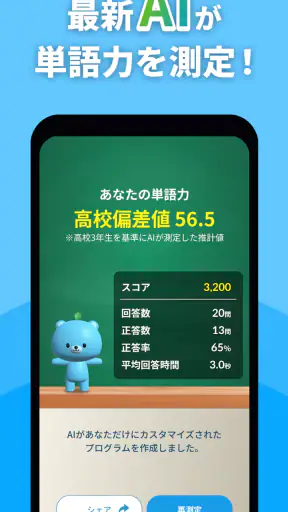 英単語アプリ モチタン-TOEIC/英検/中学/高校/小学生 screenshot