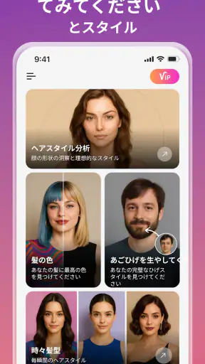 AI顔型診断 : 似合う髪型と髭の提案 screenshot