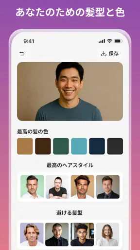 AI顔型診断 : 似合う髪型と髭の提案 screenshot