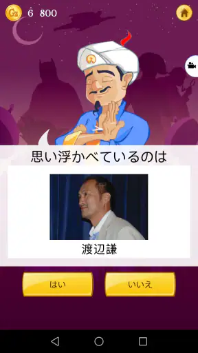 Akinator screenshot 11