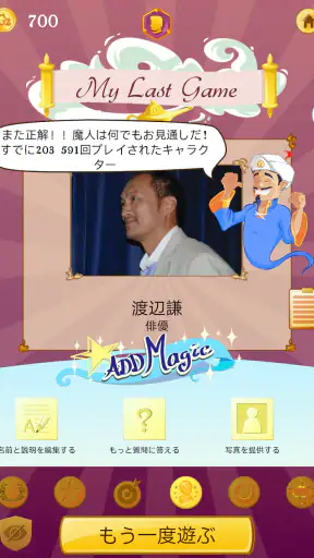 Akinator screenshot 12
