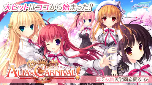 ALIA's CARNIVAL! screenshot 9