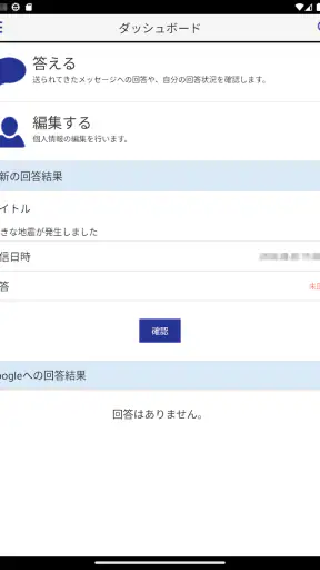 ALSOK安否確認サービス screenshot 10