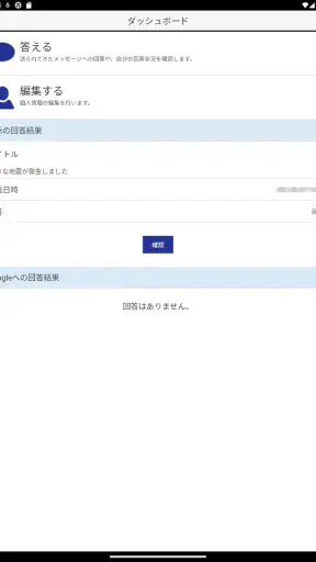 ALSOK安否確認サービス screenshot 11