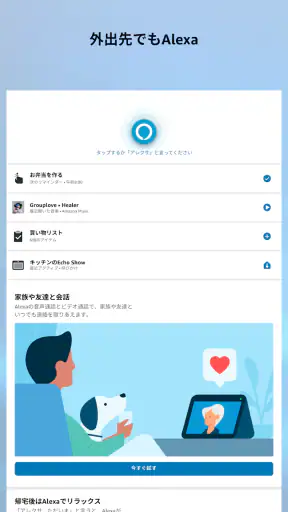 Amazon Alexa screenshot 9