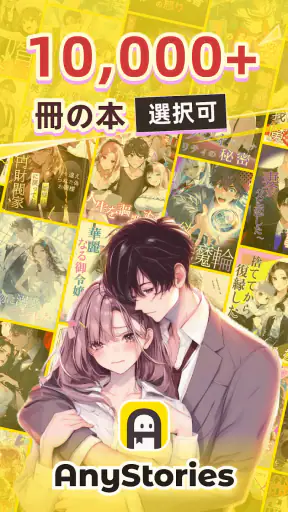 AnyStories - 小説 & ブック screenshot