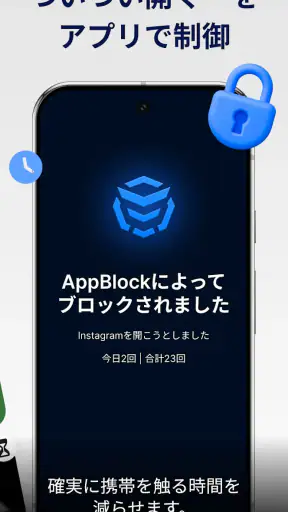 AppBlock アプリとサイトをブロックして脱スマホ依存症 screenshot