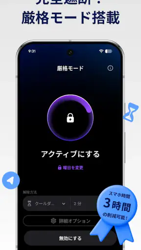 AppBlock アプリとサイトをブロックして脱スマホ依存症 screenshot