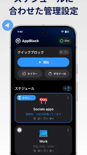 AppBlock アプリとサイトをブロックして脱スマホ依存症 screenshot