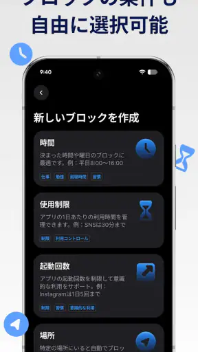 AppBlock アプリとサイトをブロックして脱スマホ依存症 screenshot