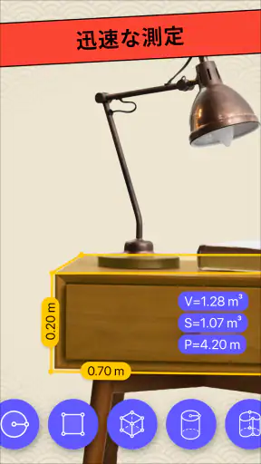 AR 定規ツール –計画する巻尺とカメラ。メジャー計測アプリ screenshot