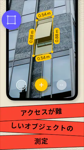 AR 定規ツール –計画する巻尺とカメラ。メジャー計測アプリ screenshot