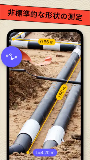 AR 定規ツール –計画する巻尺とカメラ。メジャー計測アプリ screenshot