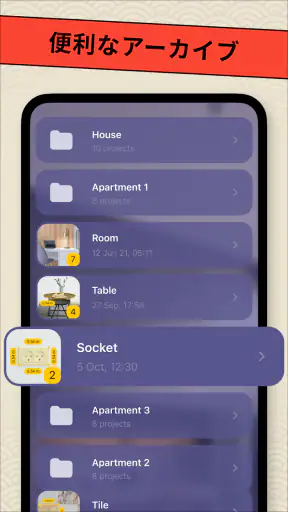 AR 定規ツール –計画する巻尺とカメラ。メジャー計測アプリ screenshot