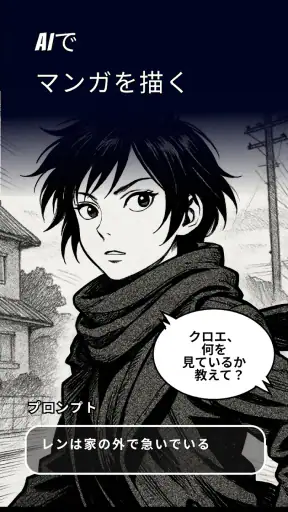 Arcstory - AIでマンガを描く screenshot
