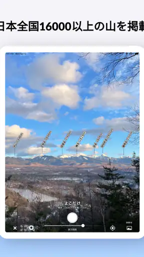 AR山ナビ -日本の山16000- screenshot 9