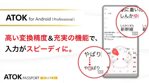 ATOK for Android[Professional] screenshot 9