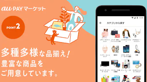 au PAY マーケット Pontaポイントでおトクに買い物 screenshot