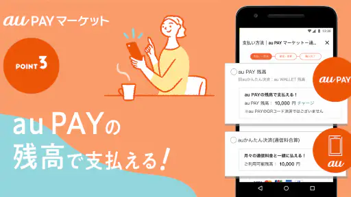 au PAY マーケット Pontaポイントでおトクに買い物 screenshot