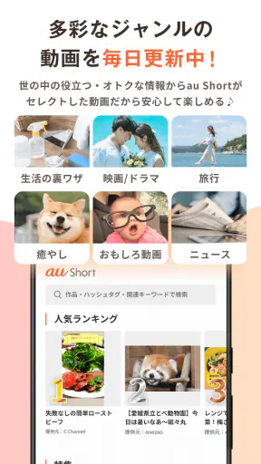 au Short｜ポイントがたまるショート動画アプリ screenshot