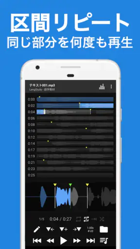 Audipo (倍速再生 音程変更 耳コピ リスニング screenshot