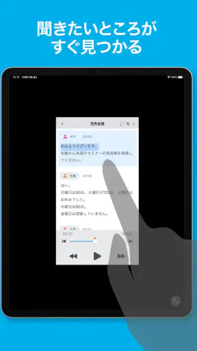 「AutoMemoアプリ」自動で文字起こしができる screenshot 10