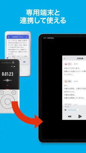 「AutoMemoアプリ」自動で文字起こしができる screenshot 12