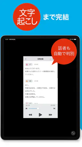 「AutoMemoアプリ」自動で文字起こしができる screenshot 9