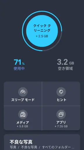 AVG クリーナー screenshot