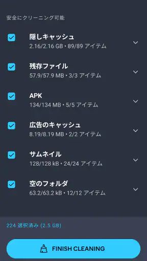 AVG クリーナー screenshot