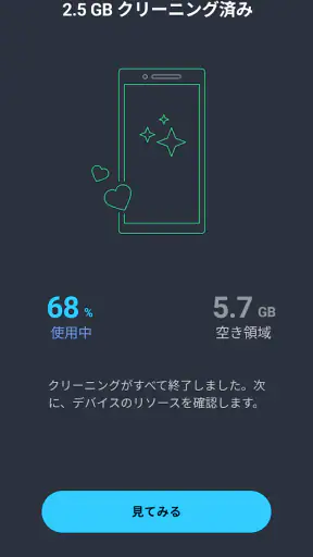 AVG クリーナー screenshot