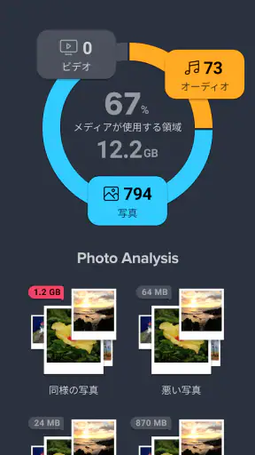 AVG クリーナー screenshot