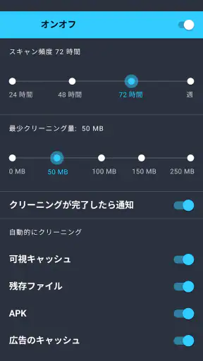 AVG クリーナー screenshot