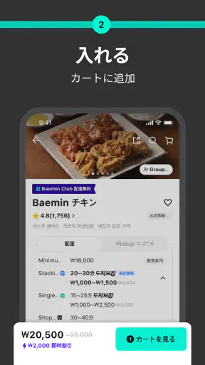 Baemin - フードデリバリー screenshot 10