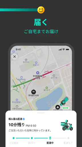 Baemin - フードデリバリー screenshot 12