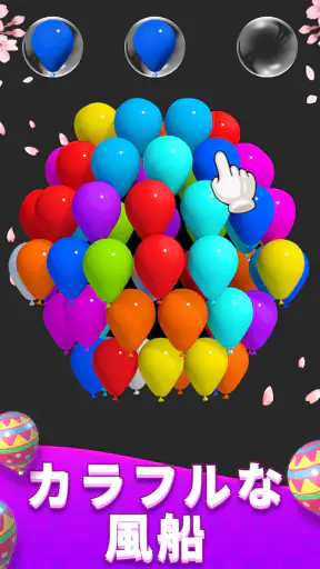 Balloon Master 3D: マッチングゲーム screenshot 6