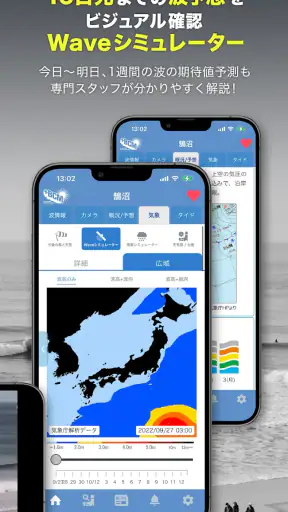 BCM波情報アプリ screenshot