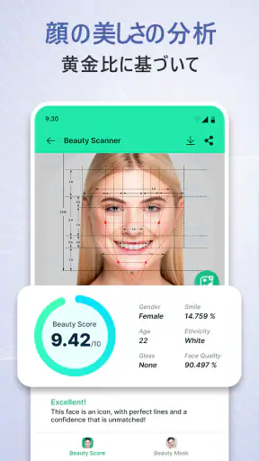 BeautyScanner: 黄金比顔診断 & 顔タイプ診断 screenshot