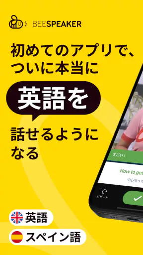 BeeSpeaker 英語を学ぶ screenshot
