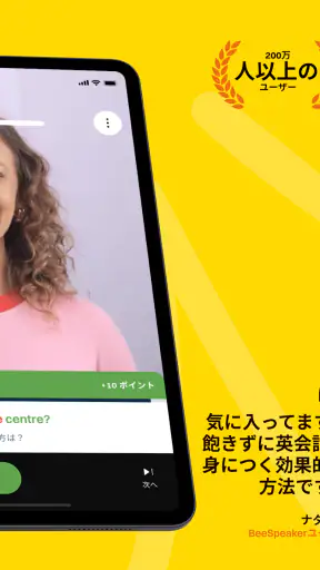 BeeSpeaker 英語を学ぶ screenshot 10