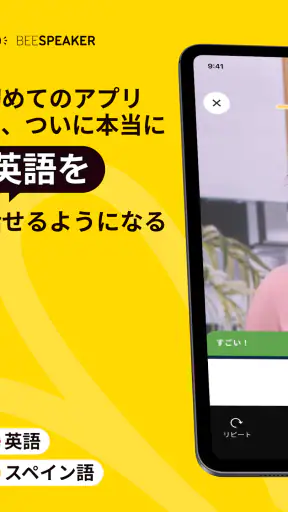 BeeSpeaker 英語を学ぶ screenshot 9