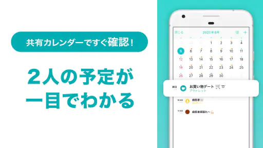Between：カップルアプリ (Couple App) screenshot