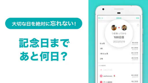 Between：カップルアプリ (Couple App) screenshot