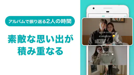 Between：カップルアプリ (Couple App) screenshot