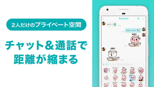 Between：カップルアプリ (Couple App) screenshot