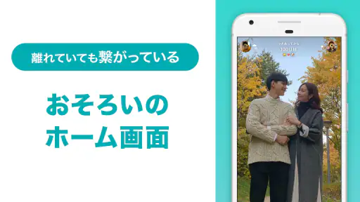 Between：カップルアプリ (Couple App) screenshot