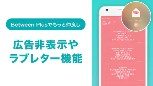 Between：カップルアプリ (Couple App) screenshot
